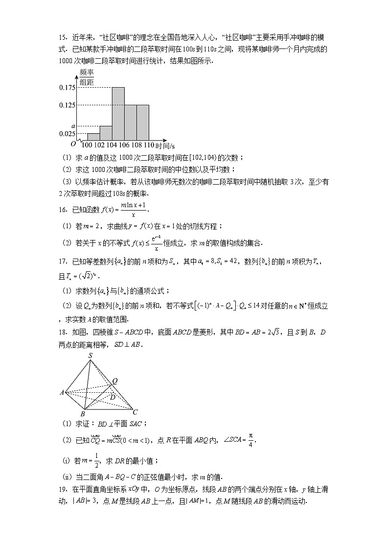 安徽省合肥市第八中学2024−2025学年高三下学期第三次模拟考试 数学试题（含解析）第3页