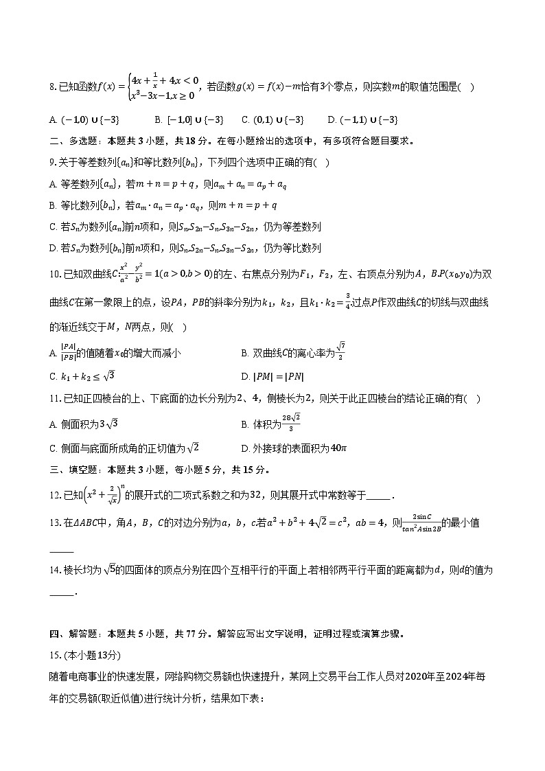 福建省2025届高三高考模拟 数学试题（含解析）第2页