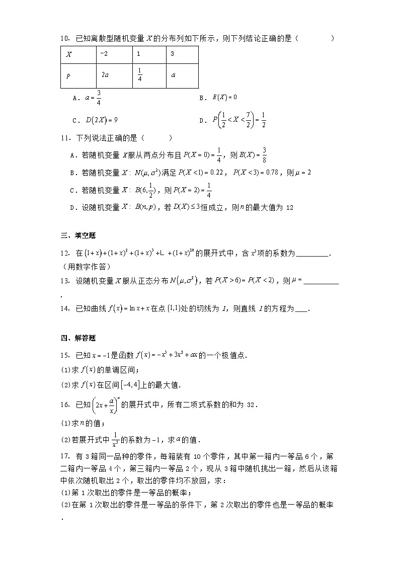 福建省三明北附实验学校2024−2025学年高二下学期期中考试 数学试题【含答案】第2页