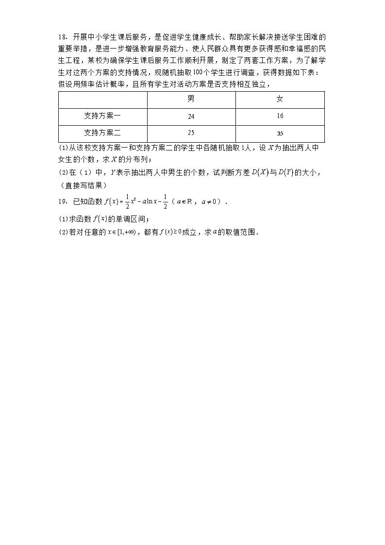 福建省三明北附实验学校2024−2025学年高二下学期期中考试 数学试题【含答案】第3页