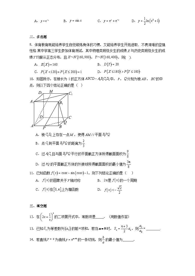 广东省深圳市高级中学高中园2025届高三下学期适应性考试 数学试题（含解析）第2页