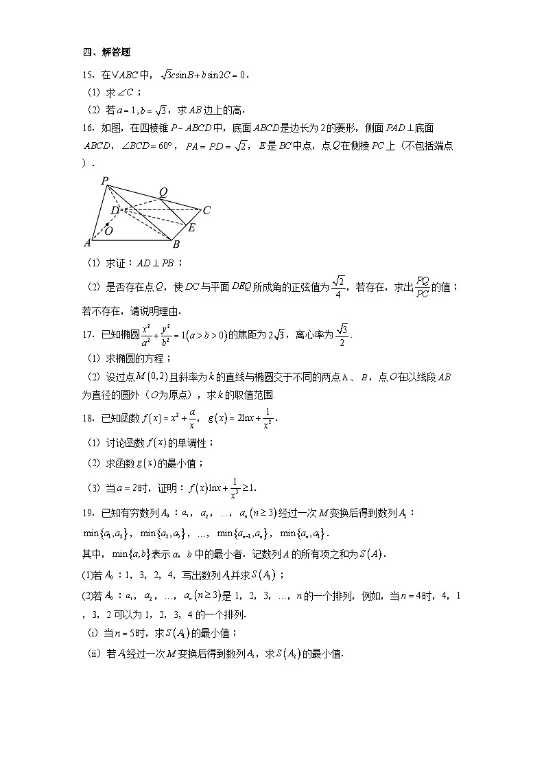 广东省深圳市高级中学高中园2025届高三下学期适应性考试 数学试题（含解析）第3页