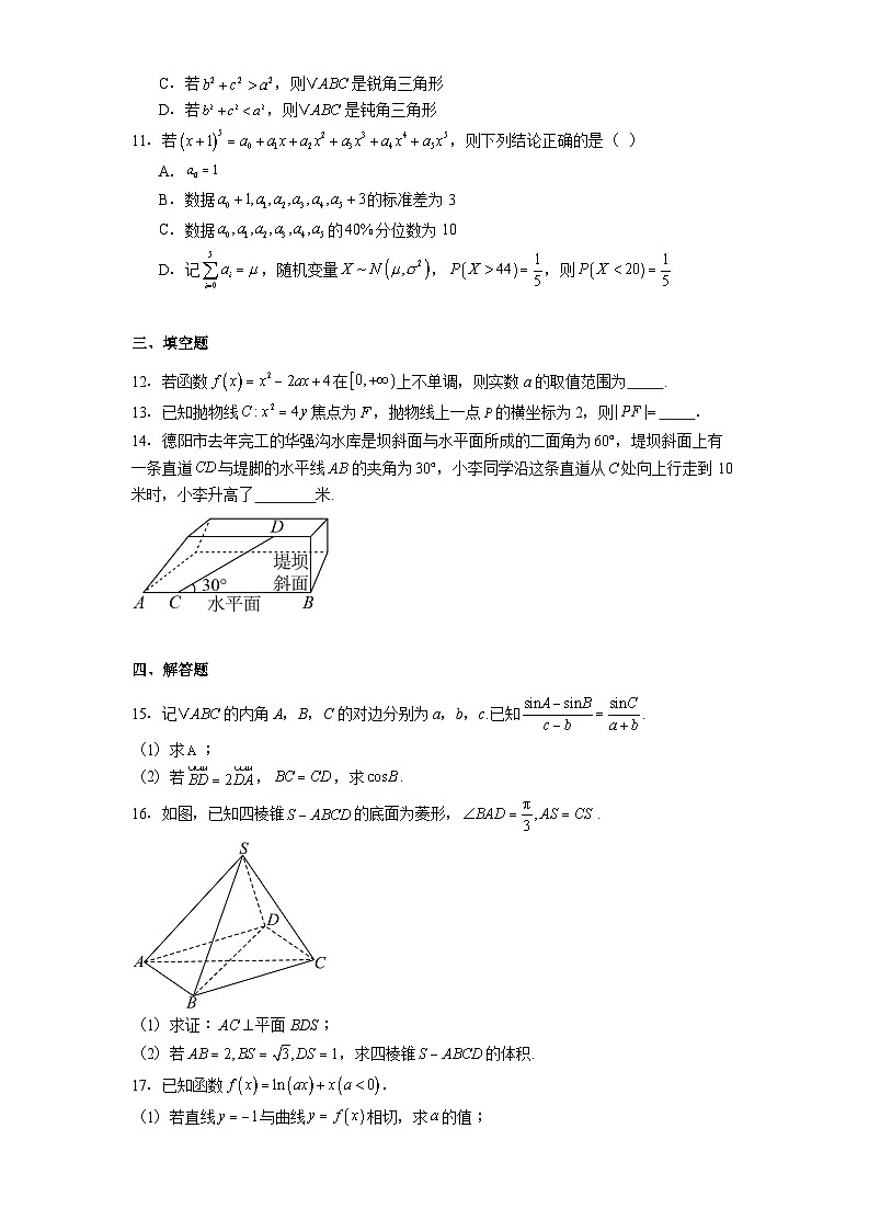 广东省阳江市第三中学2024-−2025学年高三下学期第三次模拟考试 数学试题（含解析）第2页