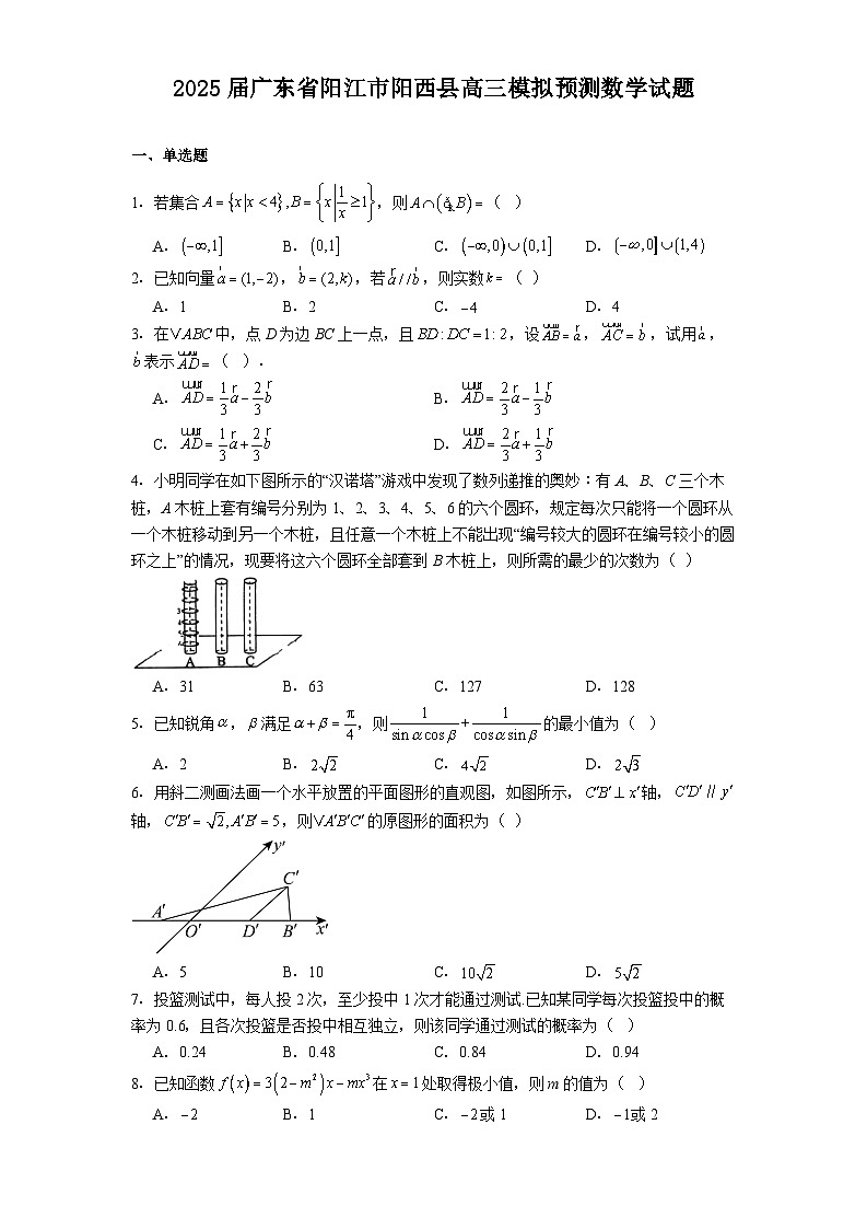 广东省阳江市阳西县2025届高三模拟预测 数学试题（含解析）第1页