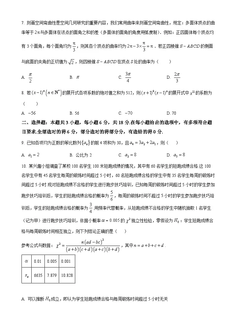 广西壮族自治区柳州市部分学校2024-2025学年高二下学期5月月考 数学试题【含答案】第2页