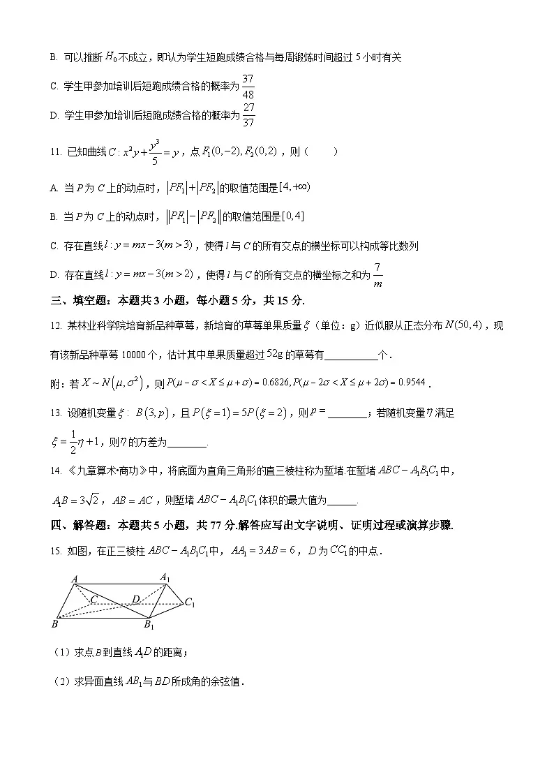 广西壮族自治区柳州市部分学校2024-2025学年高二下学期5月月考 数学试题【含答案】第3页