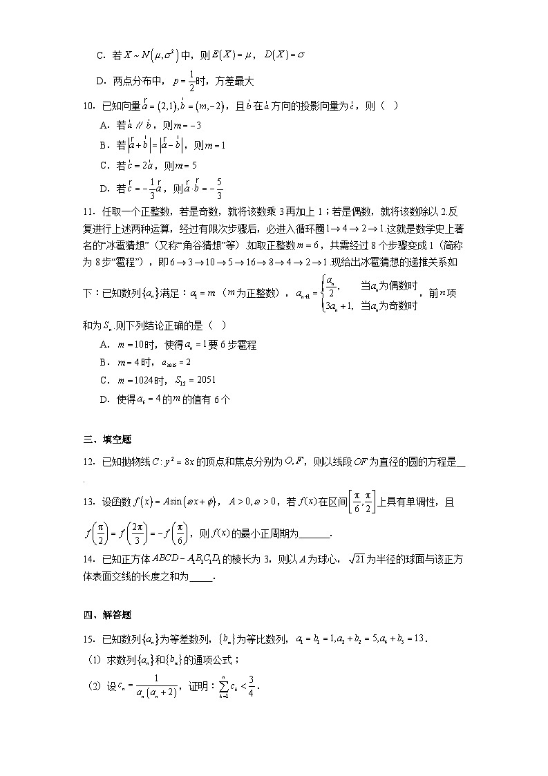 贵州省黔南州2025届高三第四次模拟考试 数学试题（含解析）第2页