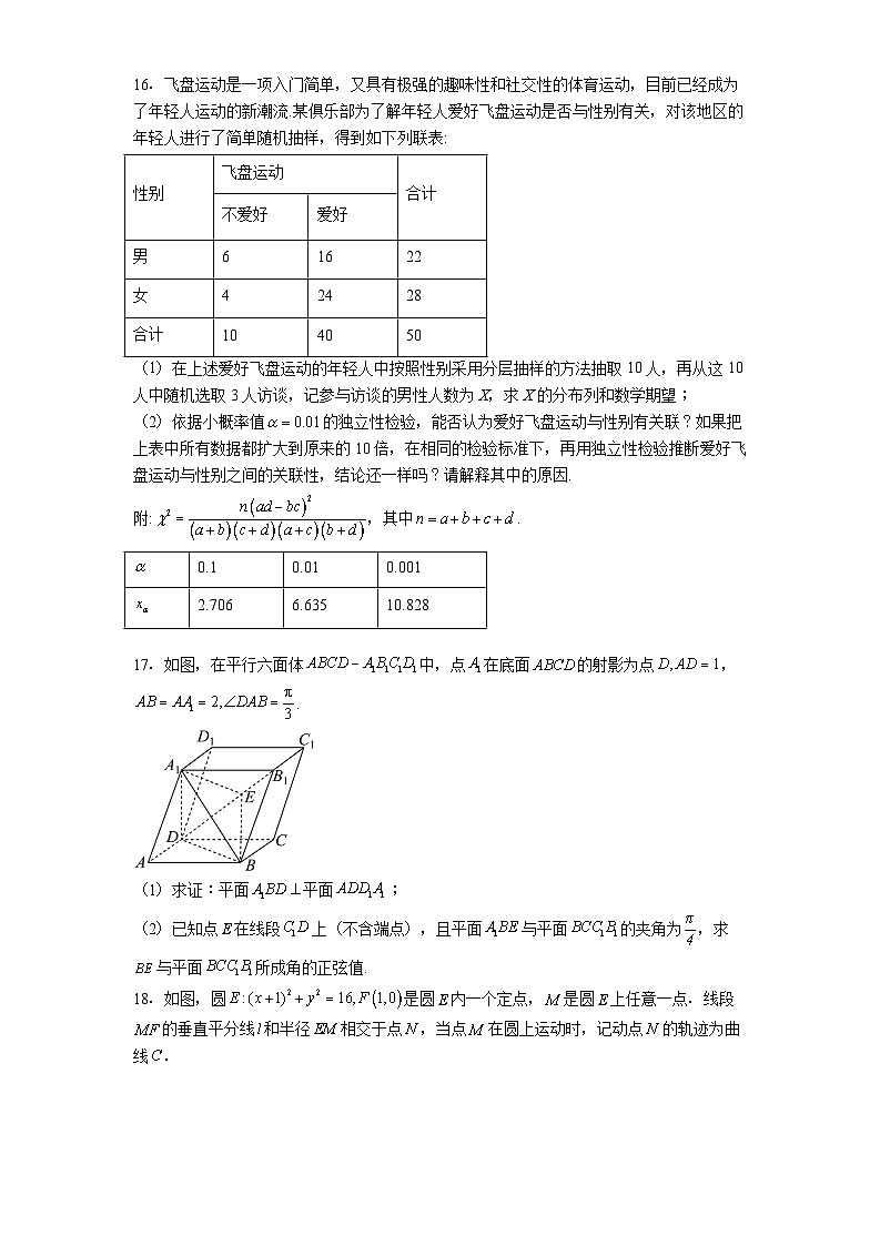 贵州省黔南州2025届高三第四次模拟考试 数学试题（含解析）第3页