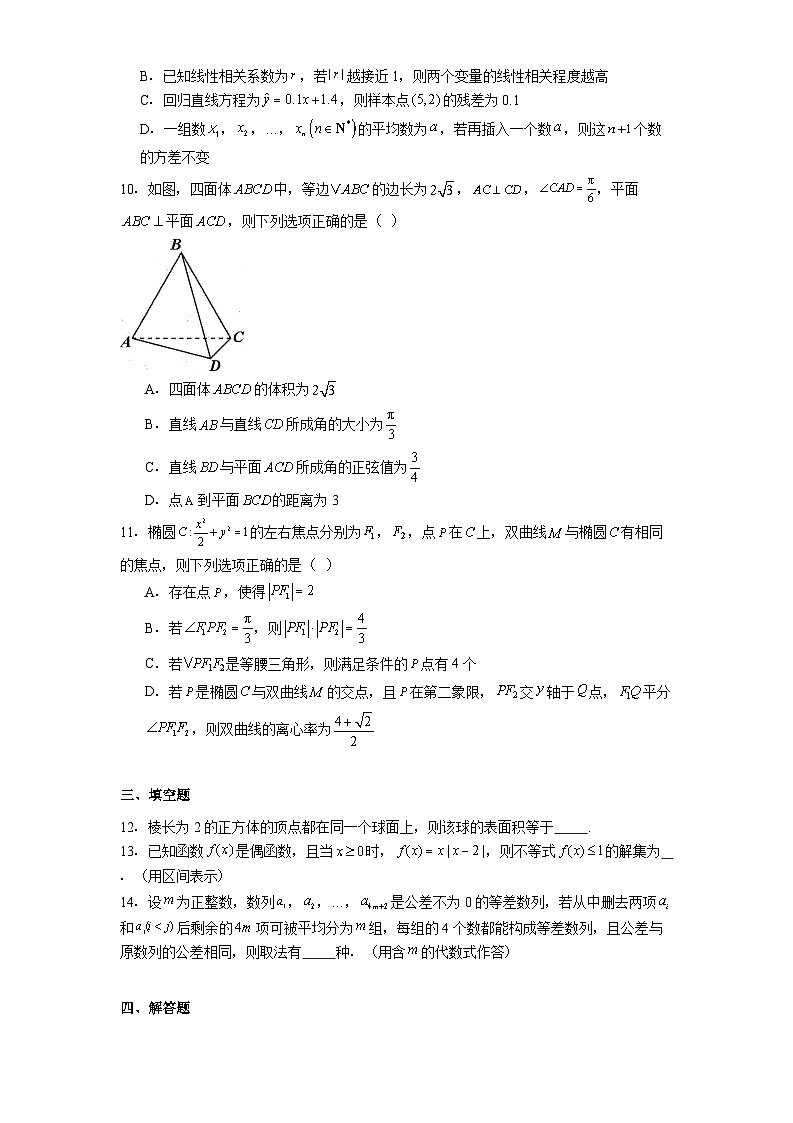 贵州省遵义市2025届高三第三次适应性考试 数学试卷（含解析）第2页