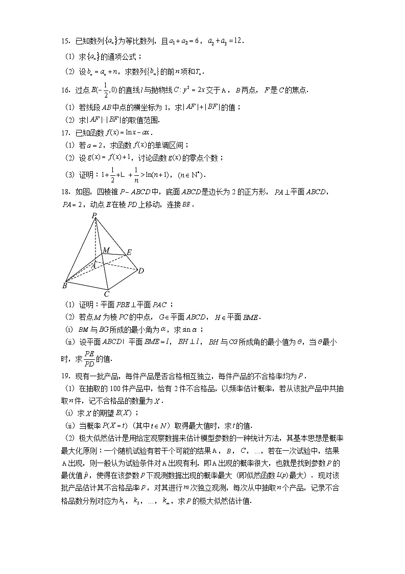 贵州省遵义市2025届高三第三次适应性考试 数学试卷（含解析）第3页