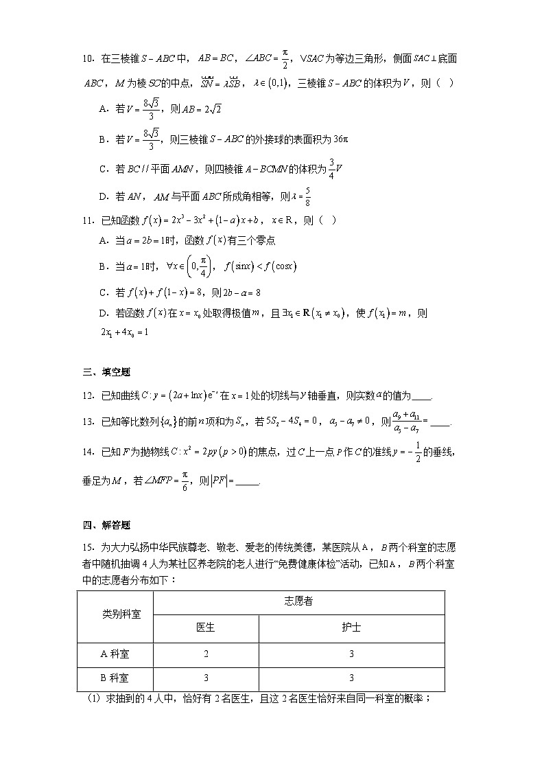 河北省张家口市2025届高三下学期第三次模拟考试 数学试题（含解析）第2页