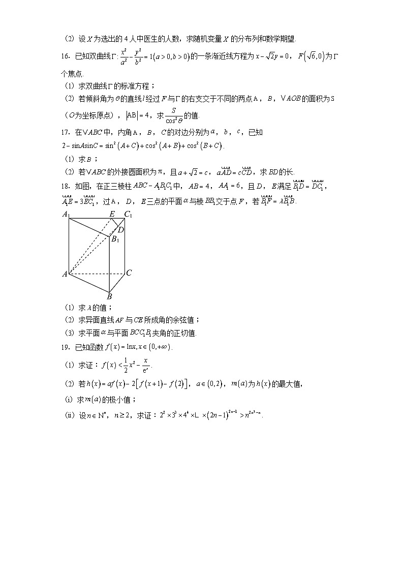 河北省张家口市2025届高三下学期第三次模拟考试 数学试题（含解析）第3页