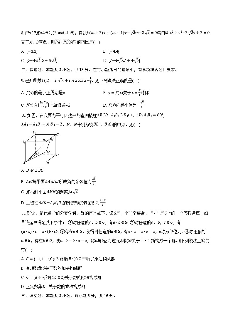 河南省2025届高考预测 数学试题（含解析）第2页