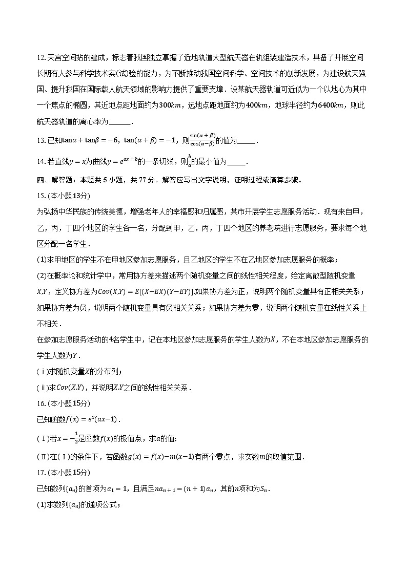 河南省2025届高考预测 数学试题（含解析）第3页