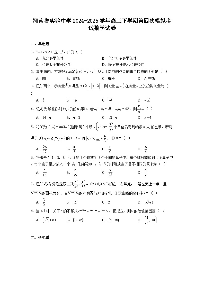 河南省实验中学2024−2025学年高三下学期第四次模拟考试 数学试卷（含解析）第1页