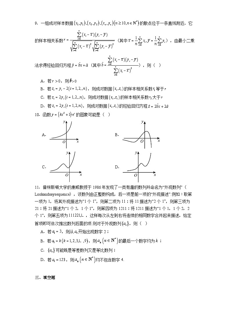 河南省实验中学2024−2025学年高三下学期第四次模拟考试 数学试卷（含解析）第2页