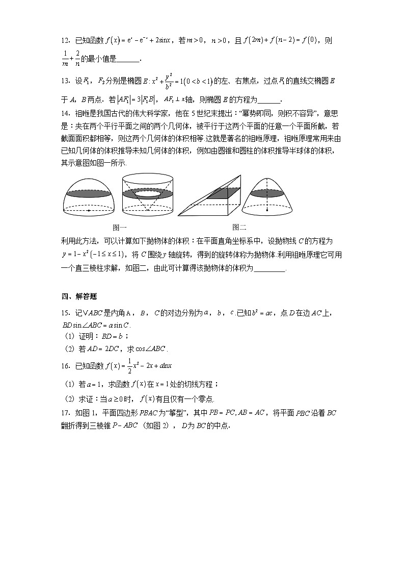 河南省实验中学2024−2025学年高三下学期第四次模拟考试 数学试卷（含解析）第3页