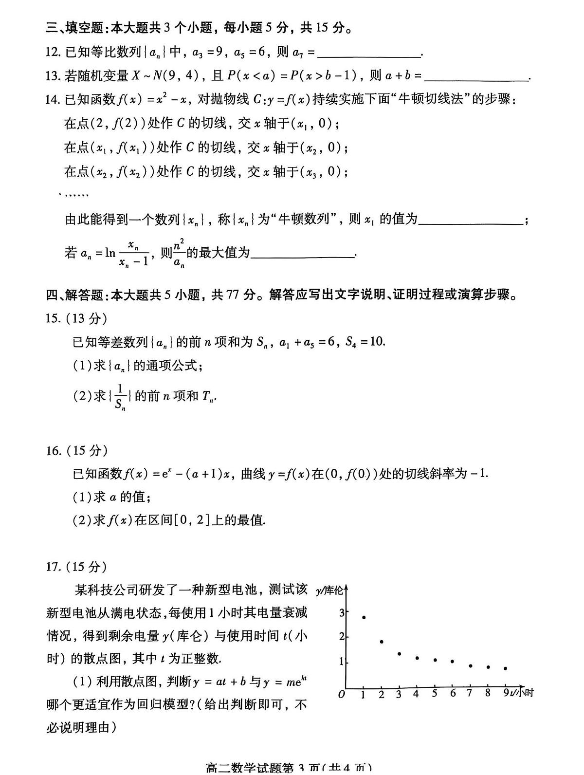 山东省潍坊市2024-2025学年高二下学期诊断性调研监测 数学试题【含答案】第3页