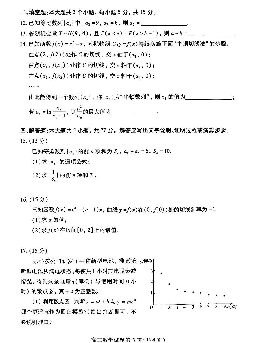 山东省潍坊市2024-2025学年高二下学期诊断性调研监测 数学试题【含答案】第3页