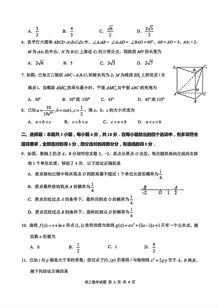 江南十校2024-2025学年高二下学期5月份阶段联考数学试题与解析【含答案】第2页