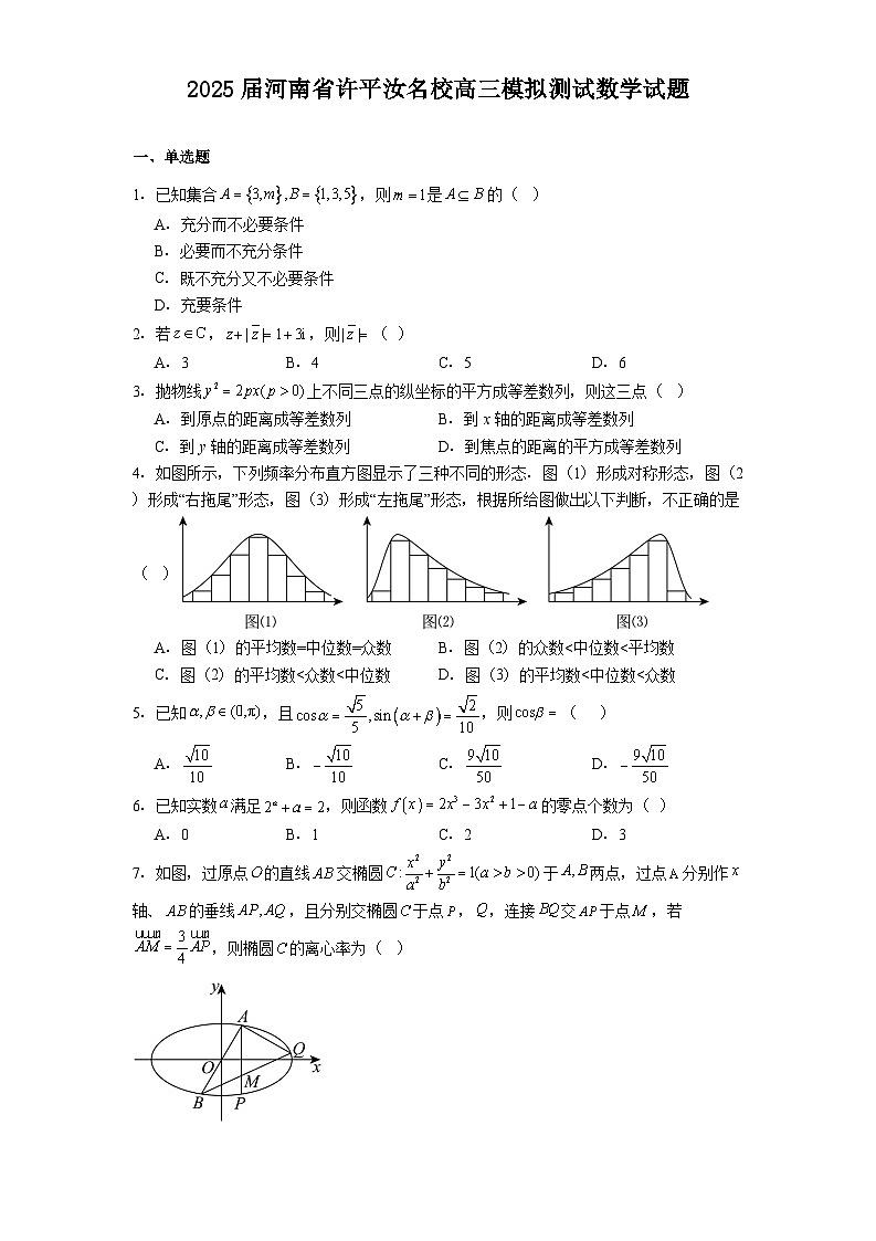 河南省许平汝名校2025届高三模拟测试 数学试题（含解析）第1页