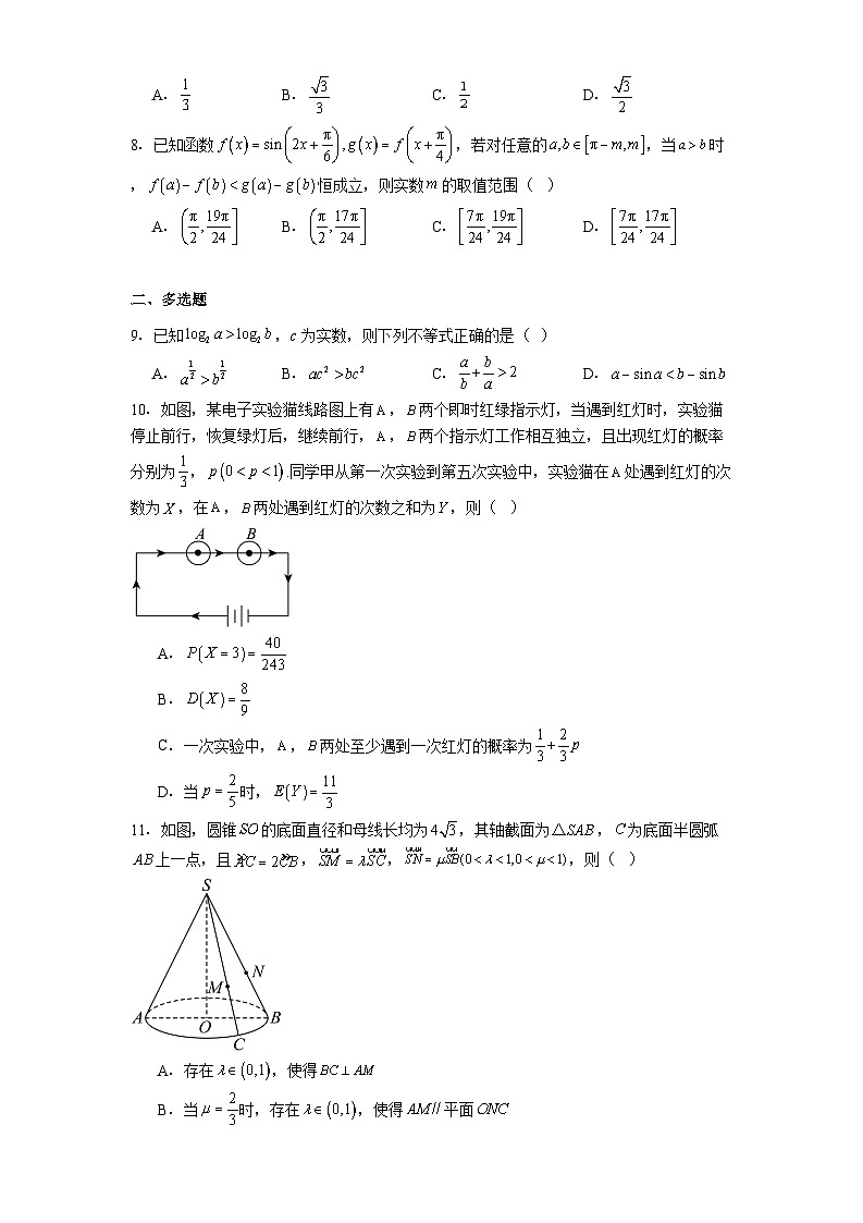 河南省许平汝名校2025届高三模拟测试 数学试题（含解析）第2页