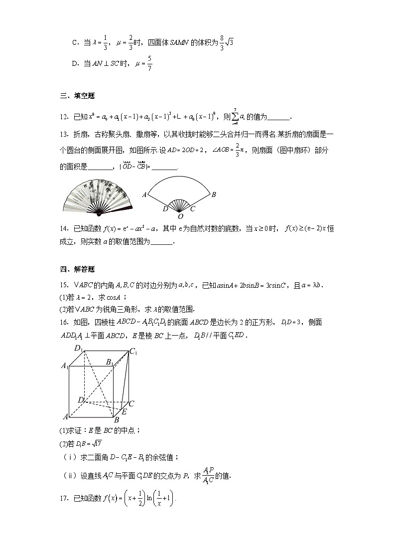 河南省许平汝名校2025届高三模拟测试 数学试题（含解析）第3页