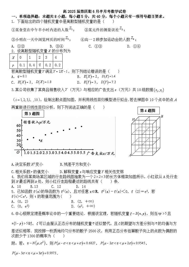 四川省遂宁中学校高新校区2023-2024学年高二下学期6月月考 数学试卷【含答案】第1页