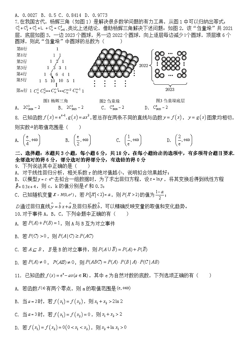 四川省遂宁中学校高新校区2023-2024学年高二下学期6月月考 数学试卷【含答案】第2页