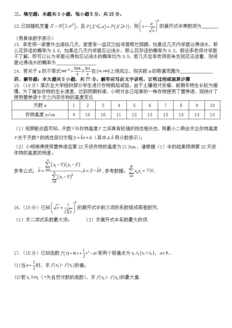 四川省遂宁中学校高新校区2023-2024学年高二下学期6月月考 数学试卷【含答案】第3页