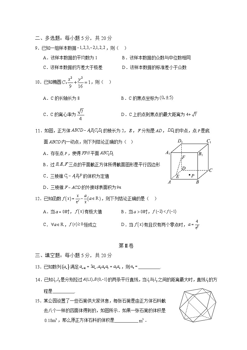 湖南省邵阳市邵东市创新高级中学2024-2025学年高二下学期5月月考 数学试题【含答案】第2页