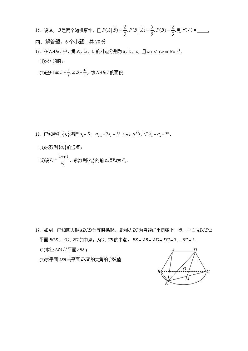 湖南省邵阳市邵东市创新高级中学2024-2025学年高二下学期5月月考 数学试题【含答案】第3页