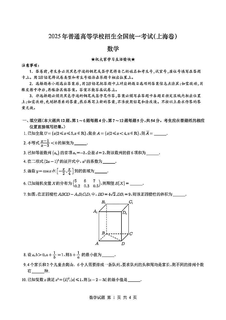 2025上海高考真题数学试卷第1页