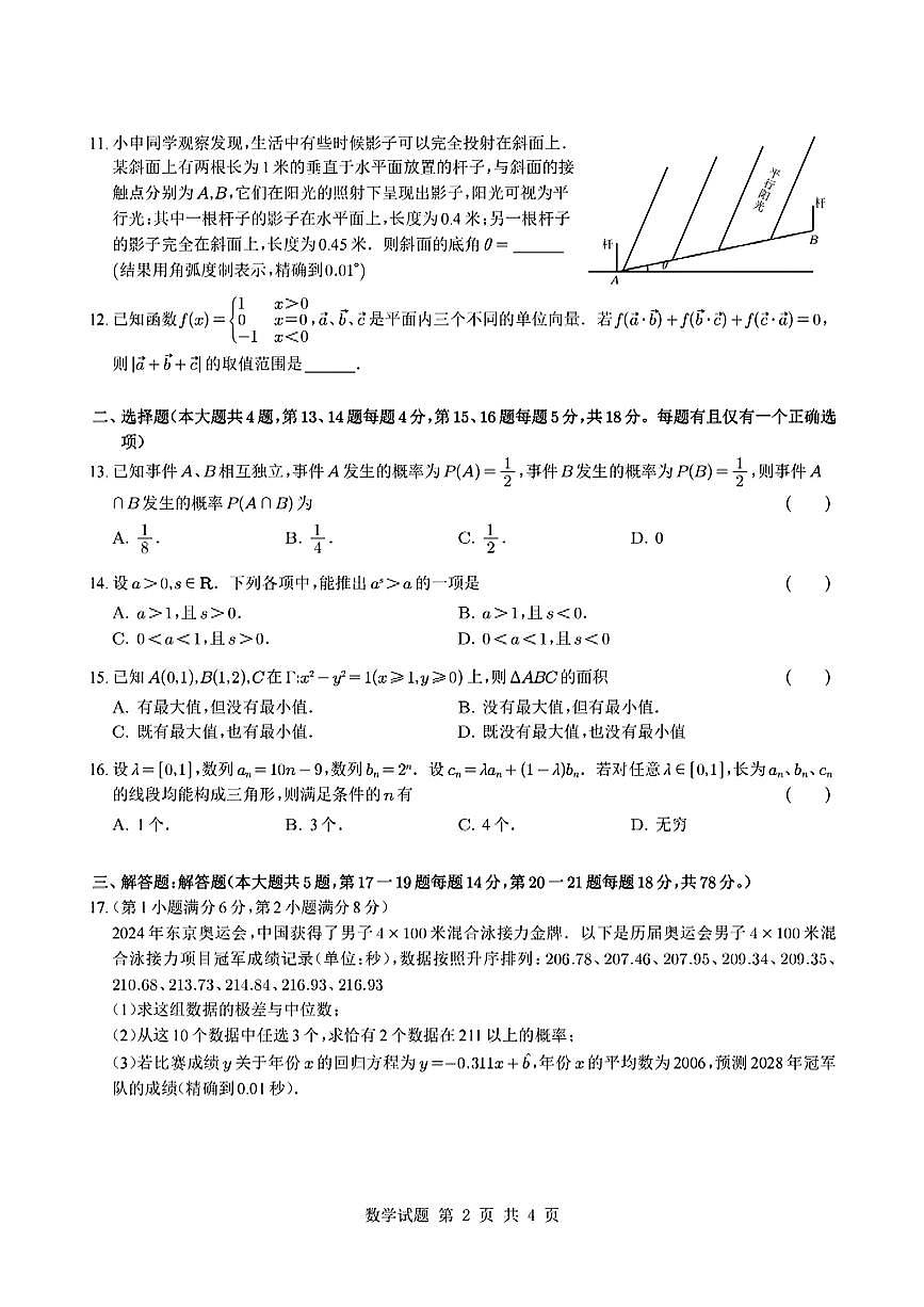2025上海高考真题数学试卷第2页