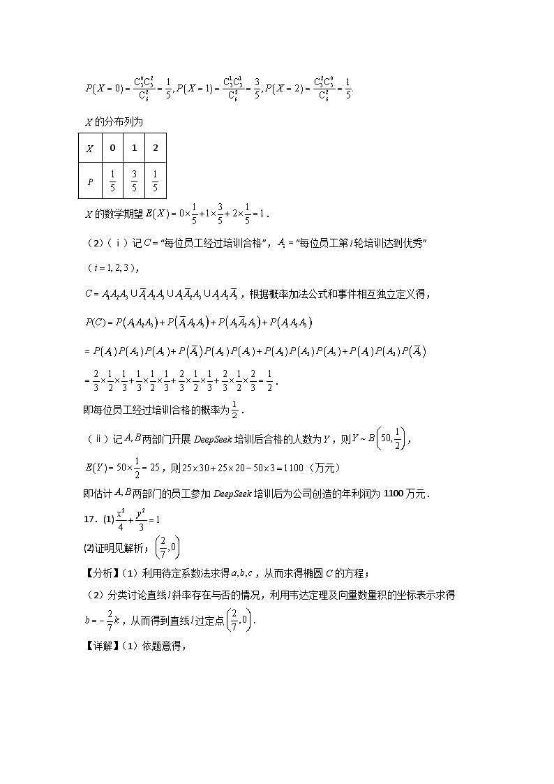 河南省信阳高级中学北湖校区2024-2025学年高二下期06月测试（一）数学答案第3页