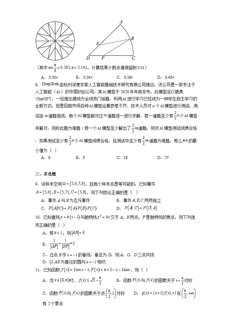 广西南宁市第二中学2024−2025学年高三下学期5月冲刺 数学试卷（含解析）第2页