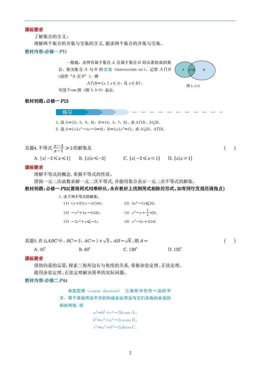 题源分析：2025年高考数学Ⅱ卷（人教A版）第2页