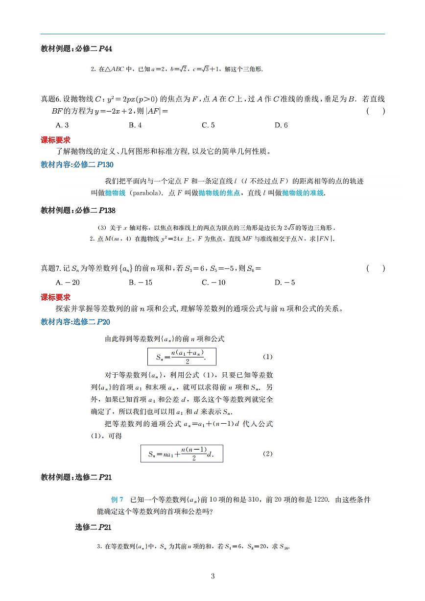 题源分析：2025年高考数学Ⅱ卷（人教A版）第3页