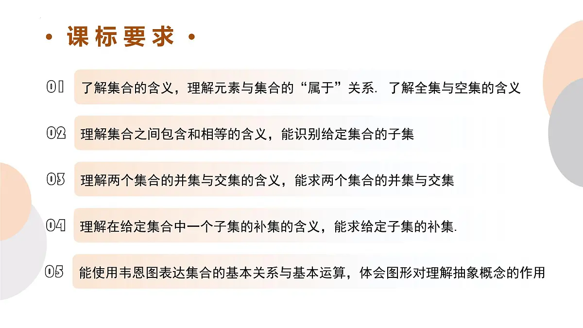 第1讲 集合 课件 - 2026届高考数学一轮复习课件第2页