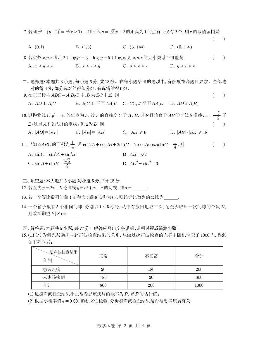 2025年高考数学全国一卷试题第2页