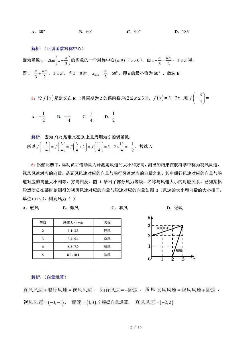 2025年高考数学全国一卷答案解析第2页