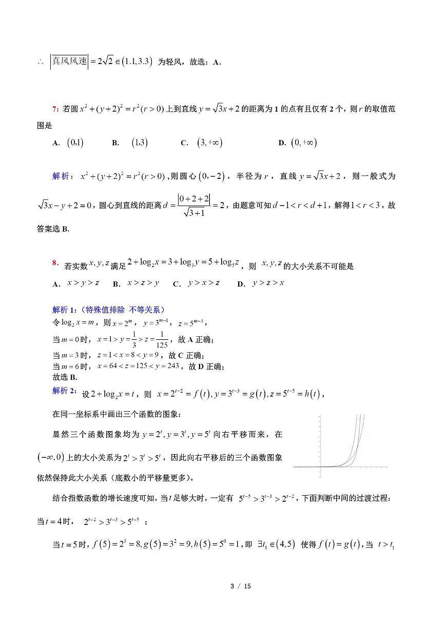 2025年高考数学全国一卷答案解析第3页