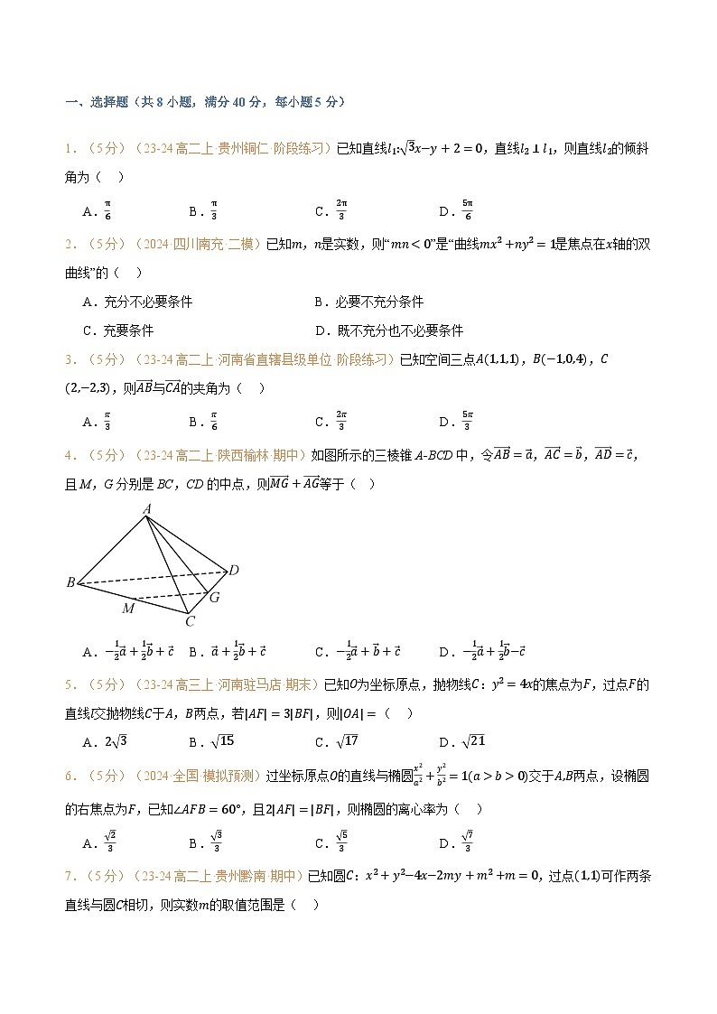 高一升高二数学暑假预习课16讲暑假结业测试卷基础篇（学生版）第2页