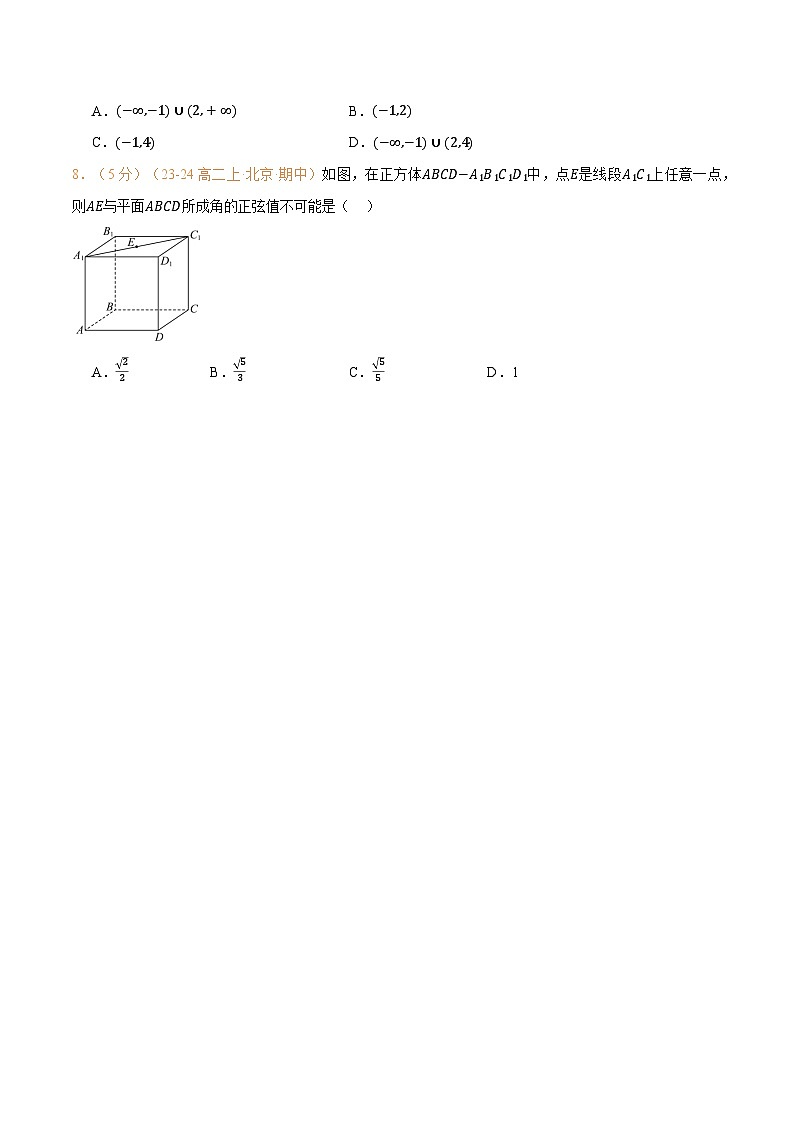 高一升高二数学暑假预习课16讲暑假结业测试卷基础篇（学生版）第3页