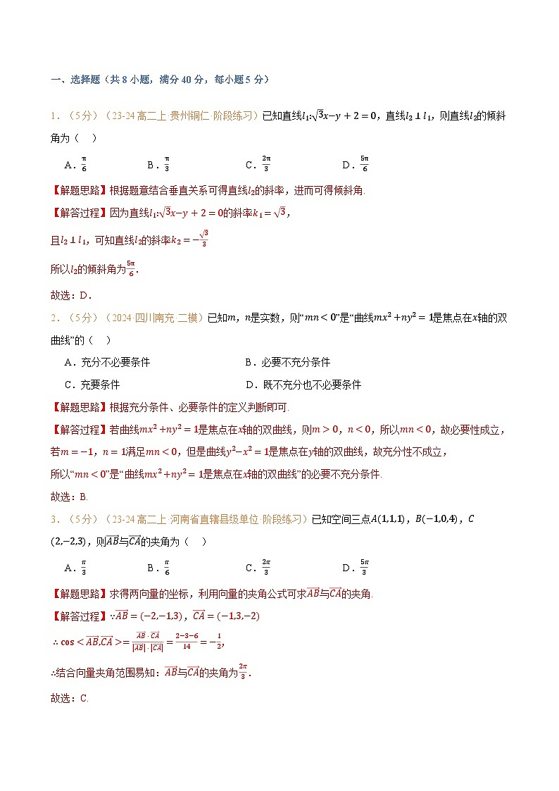 高一升高二数学暑假预习课16讲暑假结业测试卷基础篇（解析版）第2页