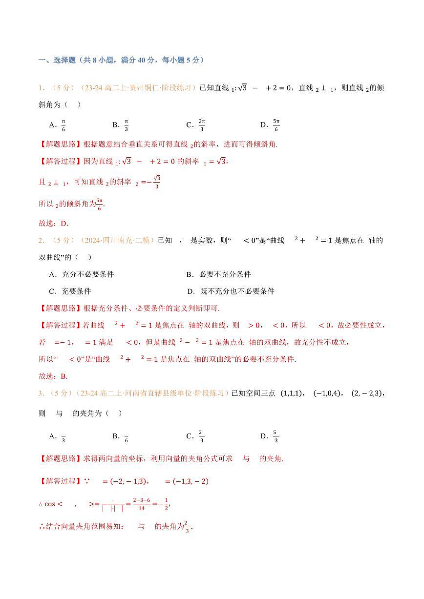 高一升高二数学暑假预习课16讲暑假结业测试卷基础篇（解析版）第2页