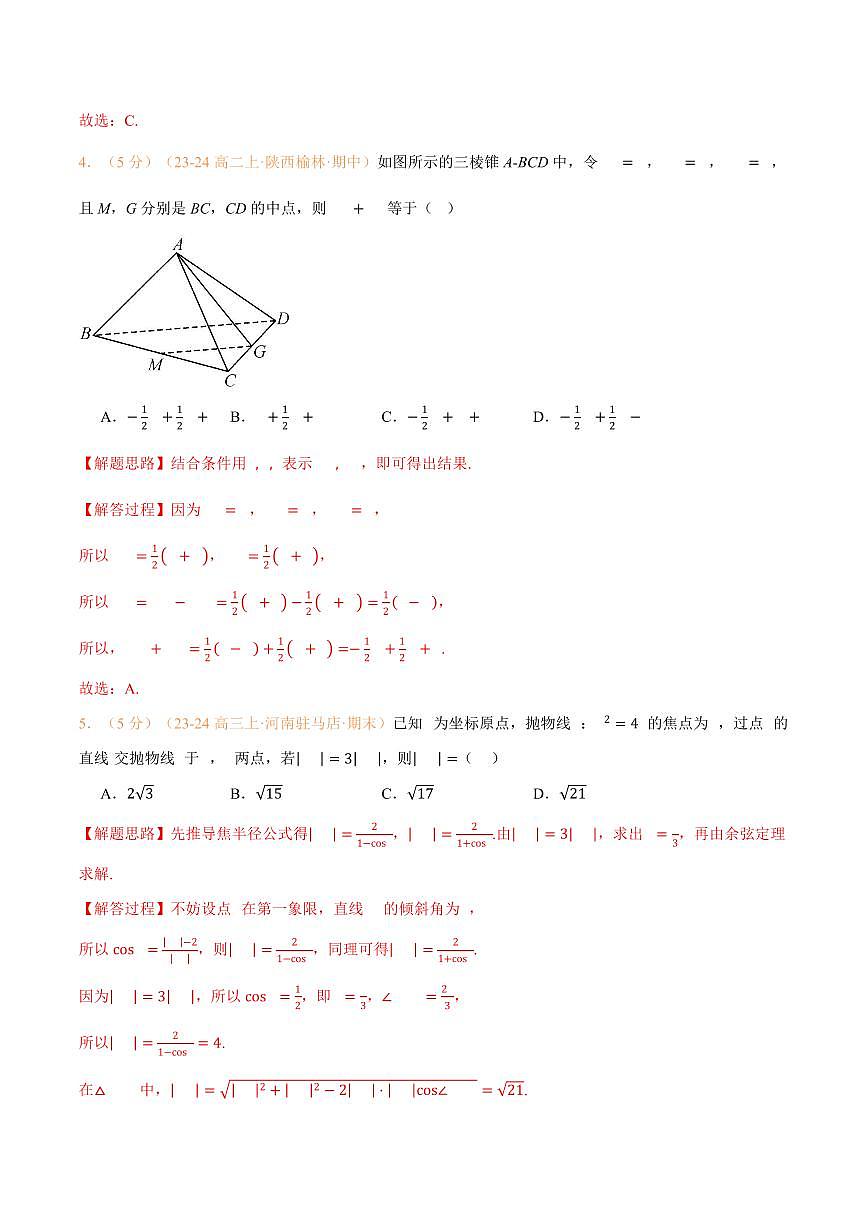 高一升高二数学暑假预习课16讲暑假结业测试卷基础篇（解析版）第3页