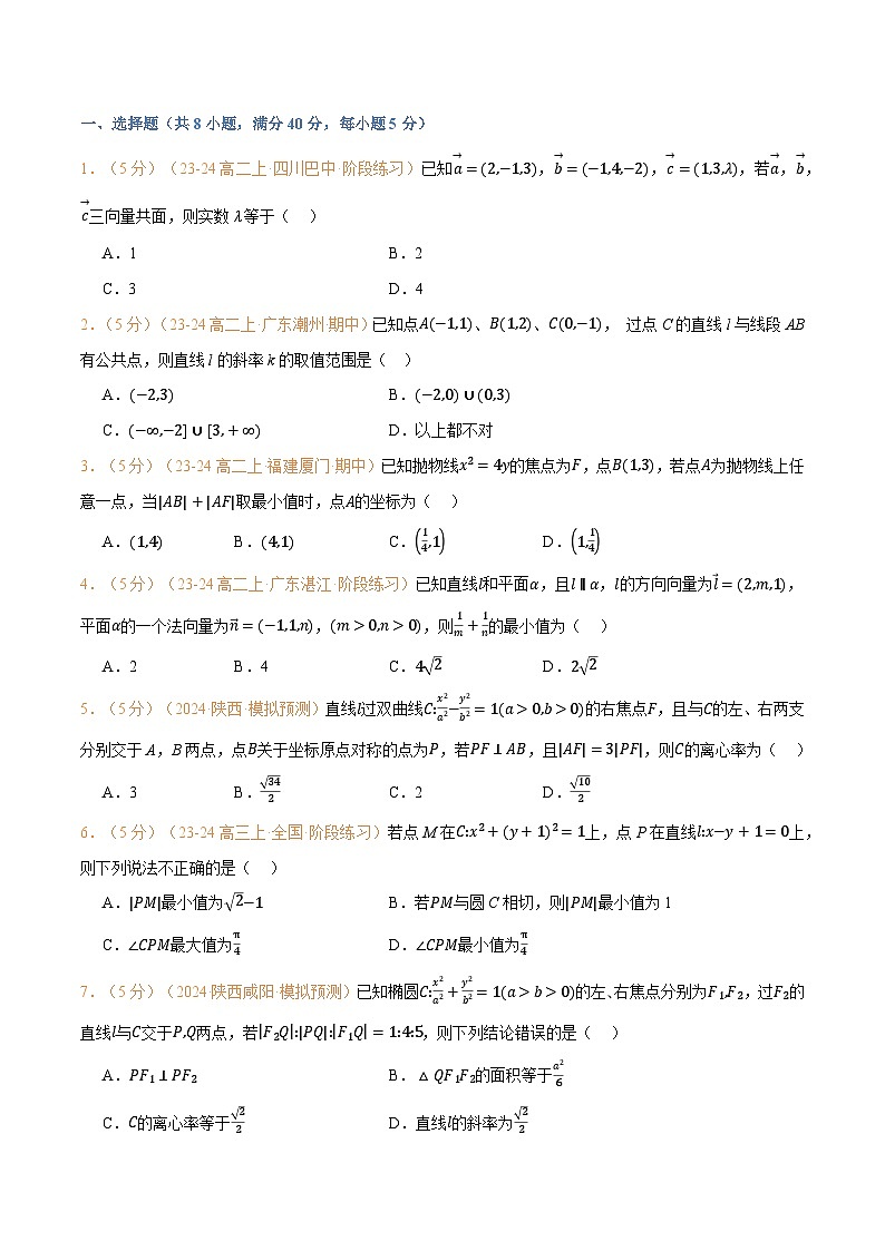 高一升高二数学暑假预习课16讲暑假结业测试卷提高篇（学生版）第2页