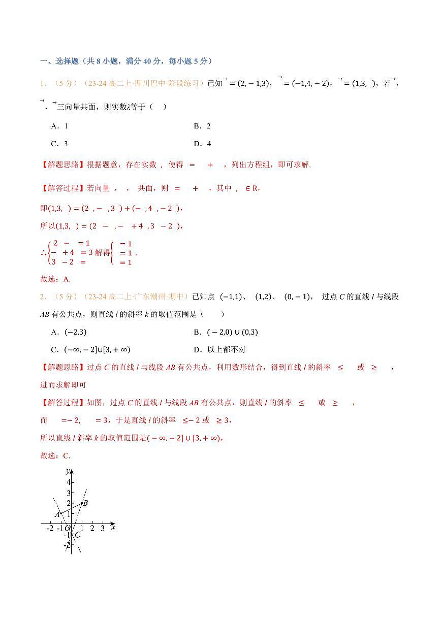 高一升高二数学暑假预习课16讲暑假结业测试卷提高篇（解析版）第2页