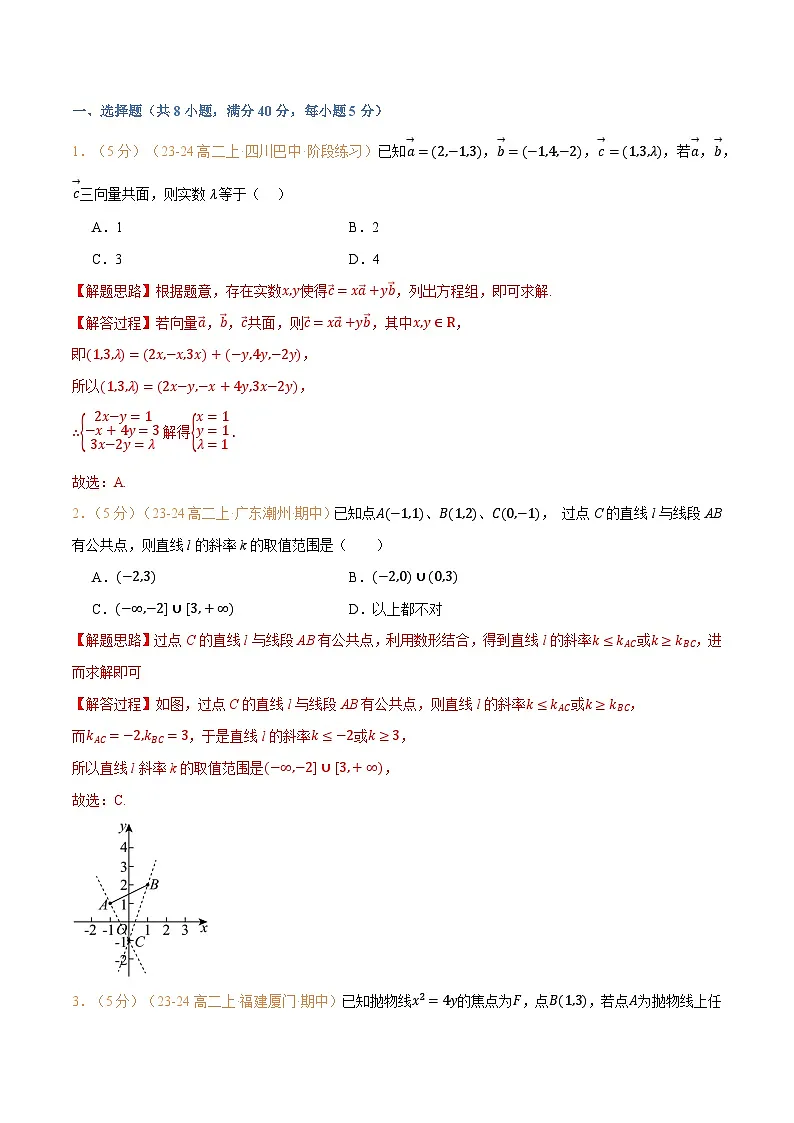 高一升高二数学暑假预习课16讲暑假结业测试卷提高篇（解析版）第2页